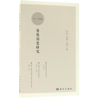 [M]量化历史研究-9787030562371