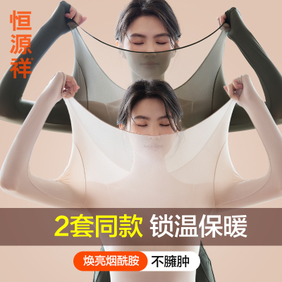 恒源祥肌底秋衣秋裤套装女士无痕薄款美体肤打底保暖内衣发热冬季