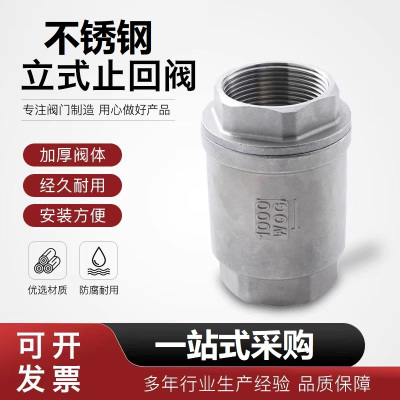 中锦科技 304不锈钢立式止回阀DN80(3寸)个