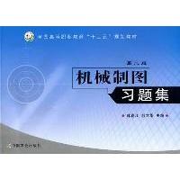 正版新书]机械制图习题集林春江 郝立华9787109159754