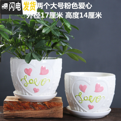 三维工匠花盆陶瓷大号特大号带托盘绿萝吊兰塑料家用创意多肉花盆 两个大号粉红爱心 大花盆容器