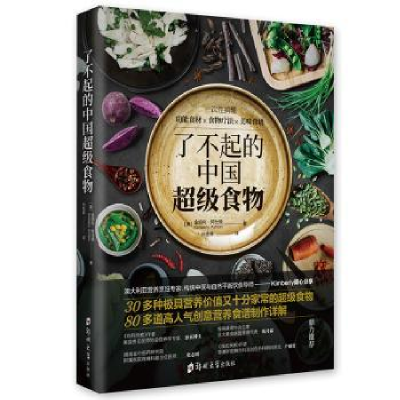 诺森了不起的中国食物金伯利·阿仕顿9787564566876郑州大学出版社