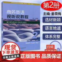 正版 新世纪商务英语专业本科系列教材 商务英语视听说教程2二学生用书 第二版 电子音频 姜荷梅 外语学习 外教社 978