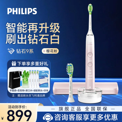 飞利浦(PHILIPS) 电动牙刷 成人情侣款礼物送男/女智能星耀钻石刷 10倍清除牙菌斑 樱花粉HX9911/68