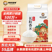 邻家饭香 东北大米长粒香大米2.5kg/袋 真空双层包装 LJFX59