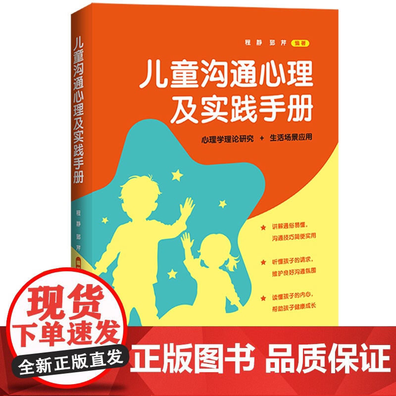 儿童沟通心理及实践手册