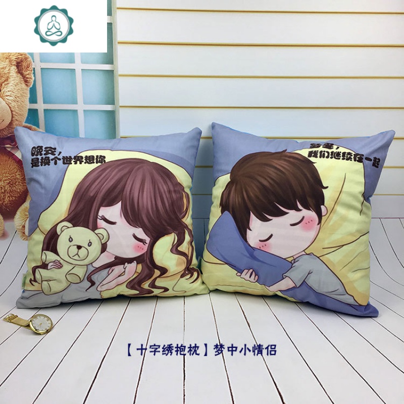 可爱小情侣十字绣抱枕一对卡通动漫婚礼卧室枕头送男朋友圣诞 封后