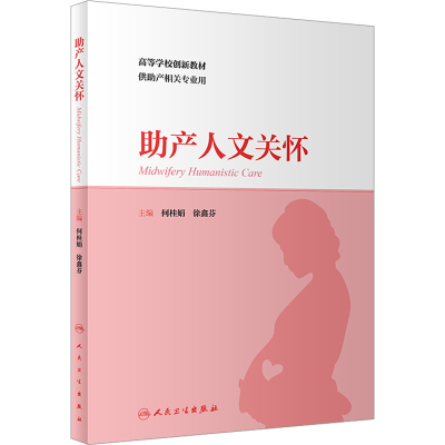 醉染图书产人文关怀9787117331739