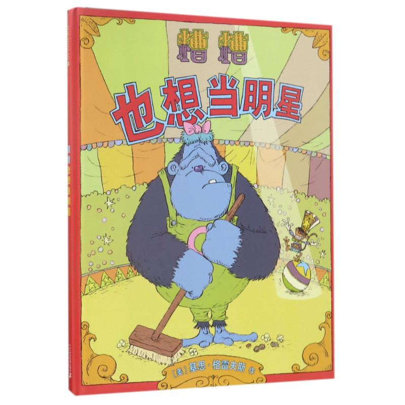 [M]糟糟也想当明星-9787556826872
