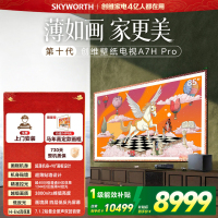创维电视 85A7H Pro 85英寸艺术壁纸电视Mini LED 3.9cm超薄无缝贴墙