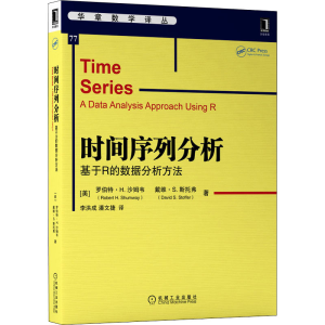 [M]时间序列分析 基于R的数据分析方法-9787111695196