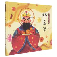 [N]灶王节(精)/中国传统节日-9787558195105