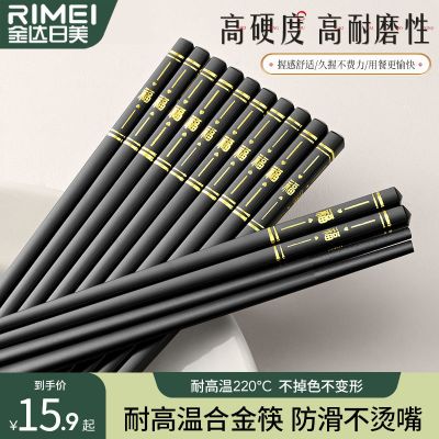 金达日美合金筷子家用高档抗菌合金耐高温防霉滑家庭新款快子8138P
