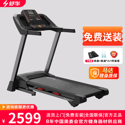舒华跑步机家用款9119高端智能折叠不扰民减肥室内运动健身专业器材