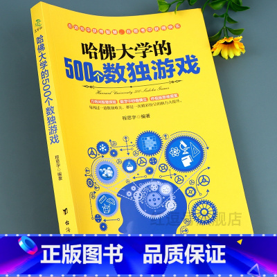 [全4册]4册 学习高手+北大学霸 +清华学霸+哈佛凌晨四点半 [正版]数独阶梯训练便捷数独书成人高难度思维训练书籍数独