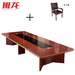 班龙会议台4.5*1.6m+16椅套