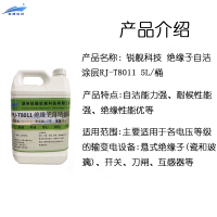 锐舰科技 绝缘子自洁涂层 RJ-T8011 5L/桶