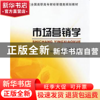 正版 市场营销学 张冬霞 北京大学出版社 9787301130858 书籍