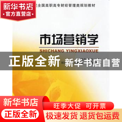 正版 市场营销学 张冬霞 北京大学出版社 9787301130858 书籍