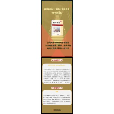 概率与统计:面向计算机专业(原书第3版)