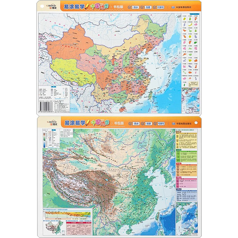[M]易涂易学 中国地图+世界地图 书包版(全2册)-9787520430876