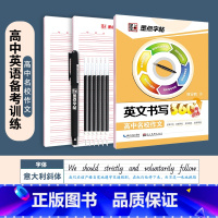 [高中生]高中名校作文+赠品 [正版]英语字帖意大利斜体初中高中生大学生英文字帖考研花体字写作高分作文单词短语手写钢笔描