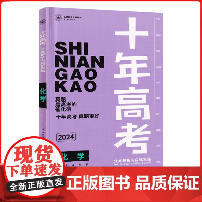 2024版天鸿十年高考化学高中真题分类汇编含2023年真题专项训练高中必刷题一二轮总复习资料练习册解析备考必刷卷模拟题提