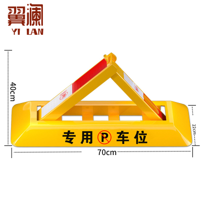 翼澜阻车器 70cm 个