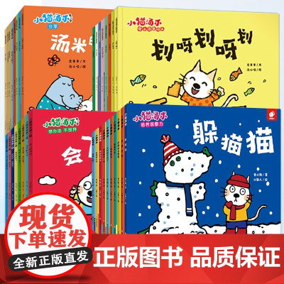 小猫汤米绘本第一辑第二辑第三辑第四辑全套34册儿童绘本3到6岁故事书幼儿园专用大班以上0到3岁宝宝儿童情绪管理与性格培养