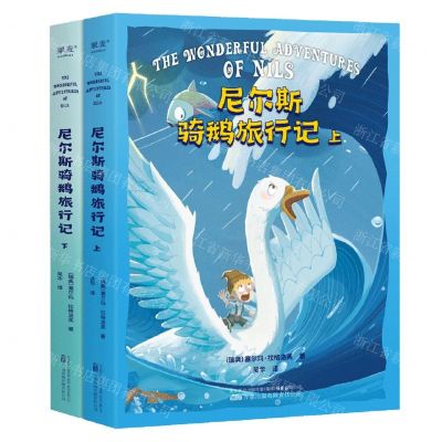 [N]尼尔斯骑鹅旅行记(上下)-9787547058008