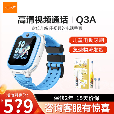 小天才儿童智能手表Q3A淞蓝 电信4G GPS来电显示全网通安全守护