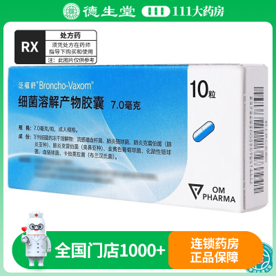 泛福舒细菌溶解产物胶囊 7mg*10粒/盒