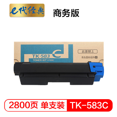 e代经典 TK583C粉盒蓝色商务版 适用 京瓷 FSC5150DN P6021cdn TK583复印机碳粉