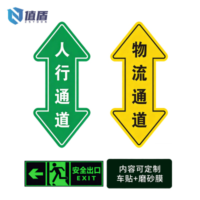 值盾 ZSYDON 标识牌 20*40cm个