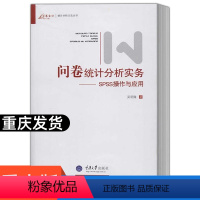 [正版]万卷方法 问卷统计分析实务.SPSS操作与应用 吴明隆 著 SPSS统计分析教程 SPSS统计软件应用 统计分