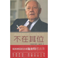 正版新书]不在其位(德)施密特著9787543660809