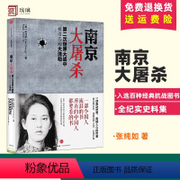 [正版]南京大屠杀原版 张纯如 二次世界大战中被遗忘的浩劫 原版史料集全纪实图书档案抗日战争书籍历史书世界大战的书