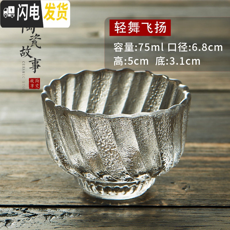 三维工匠日式功夫茶杯18款玻璃茶具品茗杯锤纹描金小杯子单杯纯手工主人杯 轻舞飞扬