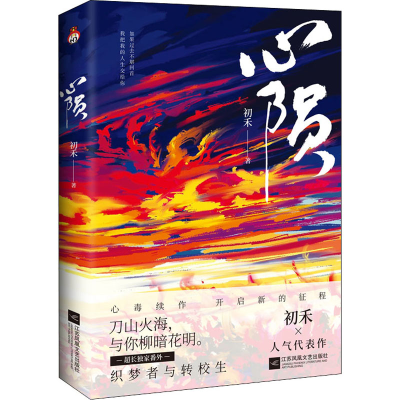 [M]心陨-9787559459534