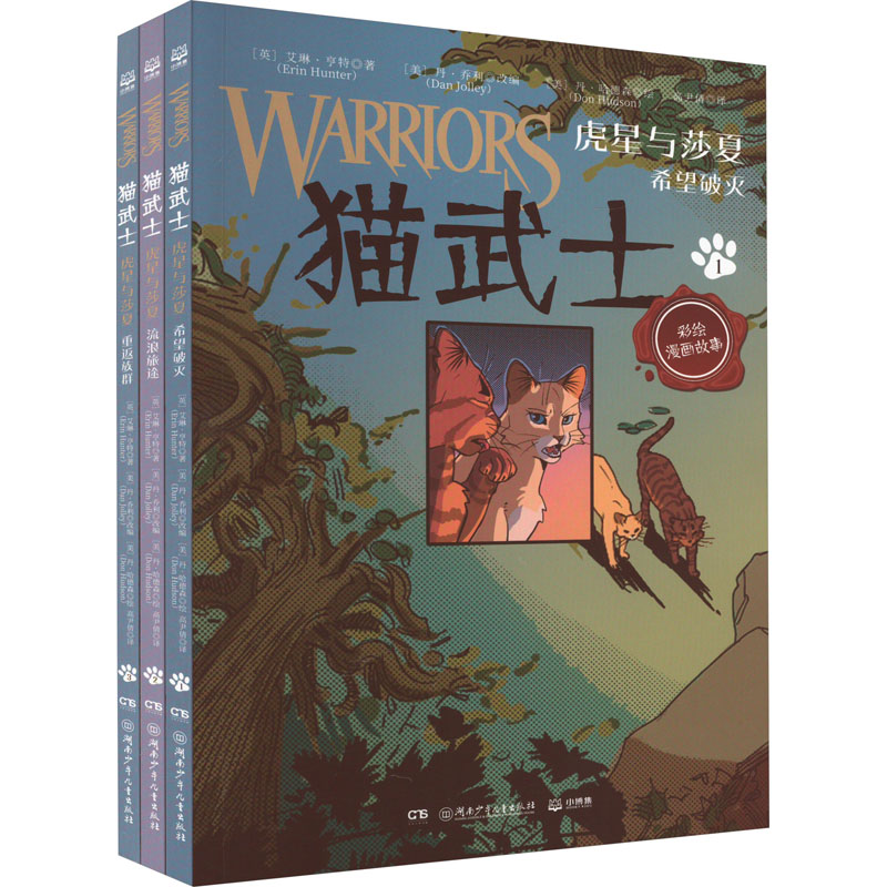 音像虎星与莎夏(1-3)(英)艾琳·亨特