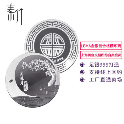素竹 足银银条银币Ag999银月饼 中秋佳节 圆满月 收藏赠礼 支持回购