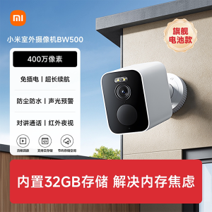 小米(MI)室外摄像头BW500 米家智能摄像机400万超高清像素监控器家用手机远程监控婴儿看护器小孩宠物