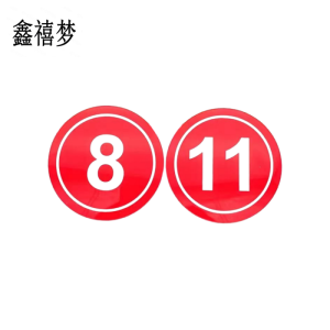鑫禧梦 亚克力号码牌 YH10 个