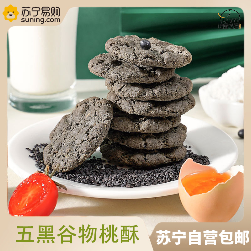 无蔗糖五黑桃酥20包40枚正宗铁棍山药五谷杂粮零食独立包下午茶早餐糕点夜宵充饥零食早餐儿童饱腹