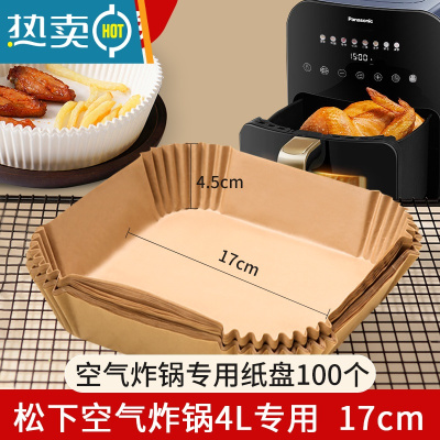 敬平松下空气炸锅专用纸方形家用免洗锅4l小号不粘锅圆形吸油纸 方形炸锅纸100个[松下4l炸锅专用烘焙纸