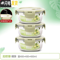 三维工匠上班族可微波炉加热专用玻璃饭盒餐盒便当碗带盖冰箱水果盒保鲜盒 [北欧绿]圆400+400+400