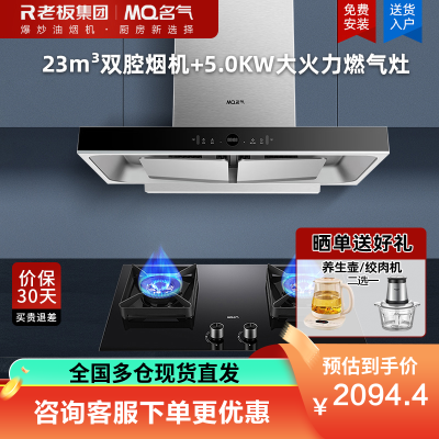 名气(MQ)23立方大吸力6519A欧式挥手智控油烟机双吸烟灶套装+5.0KW猛火灶6510B