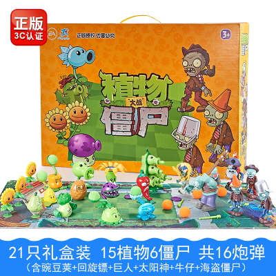 正版植物大战僵尸2玩具全套装男孩大疆尸大反击公仔2儿童豌豆射手全套21只含巨人法老牛仔海盗僵尸送