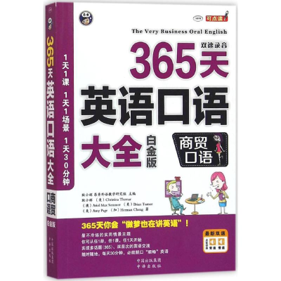 醉染图书365天英语口语大全9787500144342