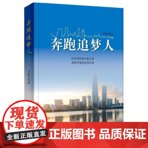 奔跑追梦人